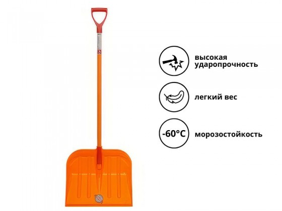 Снеговая лопата из поликарбоната Эталон Original ковш 460*400*60 мм, длина 1410 мм