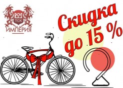 Скидка на велопарковки до 15 %!