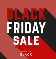 Черная пятница!