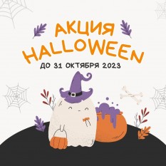 Новая акция