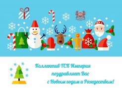 С Новым 2017 годом и Рождеством!